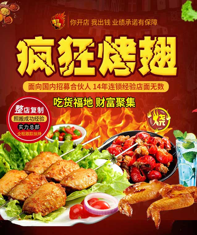 亭湖变态辣烤翅